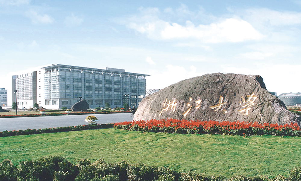 浙江大学